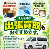 重たいお品物や外出が難しいときは、出張買取もご相談ください