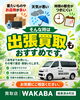 「重たいお品物や外出が難しいときは、出張買取もご相談ください」