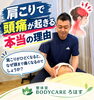 肩こりで頭痛が起きる本当の理由「「肩こりがひどくなると、頭まで痛くなる…」そんな経験ありませんか？  整体室BODYCAREろはす　江南市　扶桑町　大口町　犬山市　岩倉市」