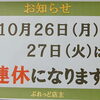 🎃10月連休のお知らせ👻