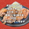 北習志野・船橋のあぐー豚専門店｜唐揚げ2個2個定食990円〜｜肉の月増量中「北習志野・船橋のあぐー豚専門店｜ヒレカツを上回る人気No.1｜唐揚げ2個2個定食990円〜｜肉の月で増量中｜千葉県内唯一4銘柄あぐー豚」