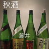 秋酒