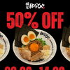 D-DAY 本日スタート！Menya Hanabi 1周年記念｜まぜそば・ラーメンが50％OFF