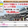 旅倶楽部ツアー出発決定コースのご案内