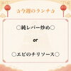 ✰今週のランチ✰