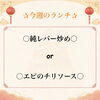 ✰今週のランチ✰
