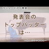 つくば市吉沼のピアノ教室｜誰かに届く演奏とは??