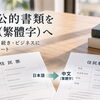 住民票（除票）の日本語から繁体字中国語への翻訳に対応いたしました