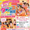 キッズダンス教室💃