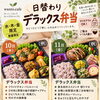 お弁当始めました！