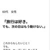 旅行に行きたい　自律神経、ホルモンバランス　歩き方　基礎代謝　疲れが取れない　血液循環、むくみ・冷え性改善【荒川区/東日暮里　フィーリングス日暮里整体院 】