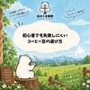 コーヒー初心者でも失敗しにくい豆の選び方