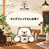 マンデリンはどんな味？向いている人・楽しみ方を紹介