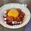 桜ユッケ650円で楽しむ、西千葉の気軽な立ち飲み時間
