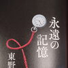 📚 秋の夜長の読書 📚　★英会話と体操のコラボ教室（堀切、お花茶屋、綾瀬、亀有、小菅）