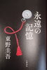 永遠の記憶「📚 秋の夜長の読書 📚　★英会話と体操のコラボ教室（堀切、お花茶屋、綾瀬、亀有、小菅）」