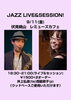 「9/11(金) 18:30 Live & Session」