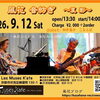 9/12(土) 14:00 風花 音紡ぎ～夏影〜