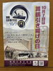 「舞鶴引揚記念館へ、ぜひお越しください」