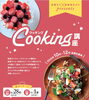 「★宮崎ガス×宮崎液化ガス　cooking講座のご案内★」