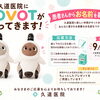 LOVOTのお名前大募集！！