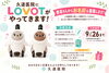 「LOVOTのお名前大募集！！」