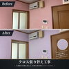 「クロス張り替え工事のビフォーアフター✨淡いパープルでお部屋の印象を一新😊」