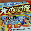 新見ガス創立５０周年 大感謝祭
