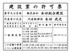 「建設業の許可を更新し、ロゴも新しくしました😊🏠」