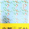 京都手帖2027　京都伏見・笑亭掲載のお知らせ