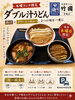 「木曜ランチ限定ダブル汁うどん＆秋の味覚たっぷりきのこ汁うどん」