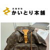 ルイ・ヴィトン モノグラム モンスリGM（M51135）をお買取りいたしました