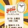 9月19日（土）「サンクスフェスティバル」に参加します！
