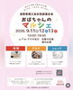 「【甲賀市】滋賀県商工会女性部60周年記念「おばちゃんのマルシェ」がアル・プラザ水口で開催されます」