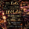 「9/25(金)限定開催！ほぐしサロンRelive×スナックEnGコラボイベント「ほぐしday」💆‍♀️✨【岡谷市スナック】」
