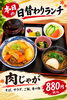 「本日の日替わりランチは肉じゃが定食 880円（税込）」