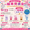 「【小岩・一輪車】9/23 一輪車発表会 Vol.3開催！一般チケット販売スタート」