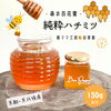 「京都・京丹後産！森の百花蜜を集めた純粋ハチミツのご紹介🍯」