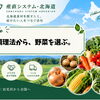 煮る・焼く・揚げる。調理法から選ぶ北海道野菜