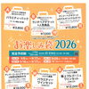 毎回好評のお楽しみ袋2026秋🍁人気のランチ・ディナーペアチケットや特選ワインなど全6種を完全予約制で販売✨
