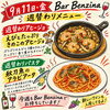 9月11日・12日の営業情報と今週の週替わりメニュー🍷