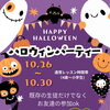 10月26日〜30日は全クラスでハロウィンレッスン｜仮装やゲームを一緒に楽しみませんか