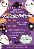 「10月26日〜30日は全クラスでハロウィンレッスン｜仮装やゲームを一緒に楽しみませんか」