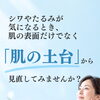シワ・たるみに、肌の土台から肌育ケア