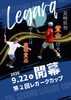 「【協賛企業様募集】佐世保からソフトテニスの新たな歴史を！「第2回 LEGARQ CUP」」