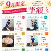 9月限定！気になっていた施術メニューが半額でお試しいただけます【葛西駅徒歩5分】