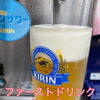 【9月12日・13日限定】最初の一杯がお得に！ファーストドリンクサービスフェア開催