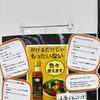 かけるだけじゃもったいない！にんじんドレッシング🥕
