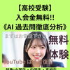 【高校受験】
