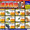 【9/11～9/13】金・土・日は青果がお得♪週末得買祭を開催します！